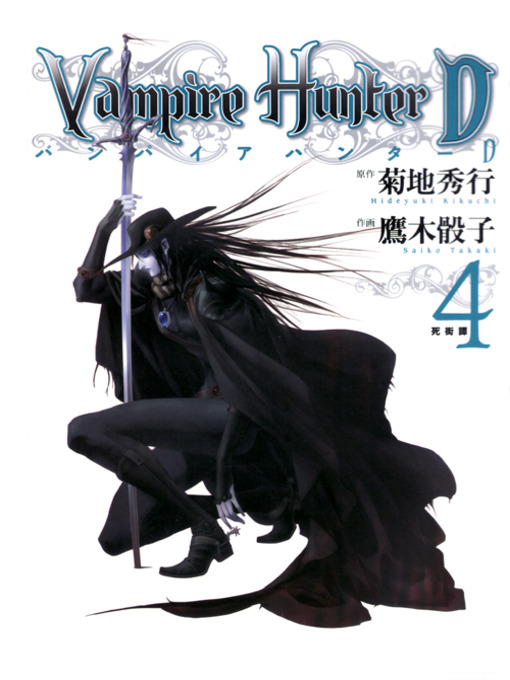 Title details for Vampire Hunter D (Japanese Edition), Volume 4 by Hideyuki Kikuchi - Available